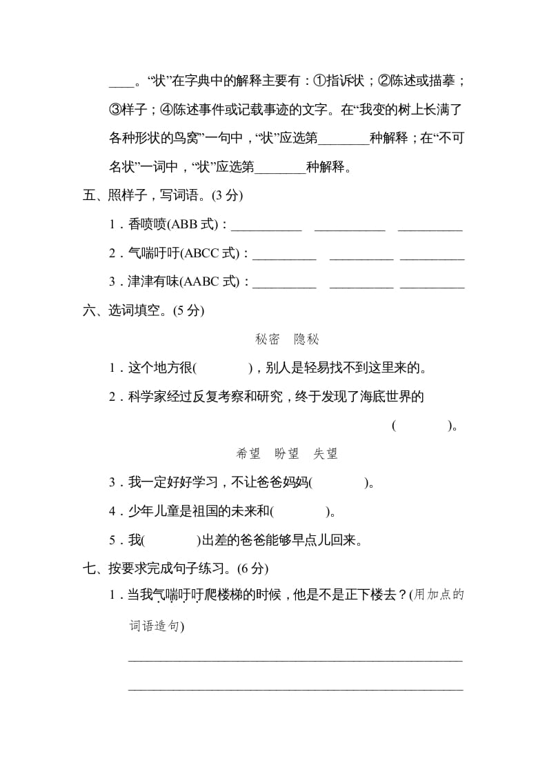 图片[2]-三年级语文下册第五单元达标检测卷-学习资料站