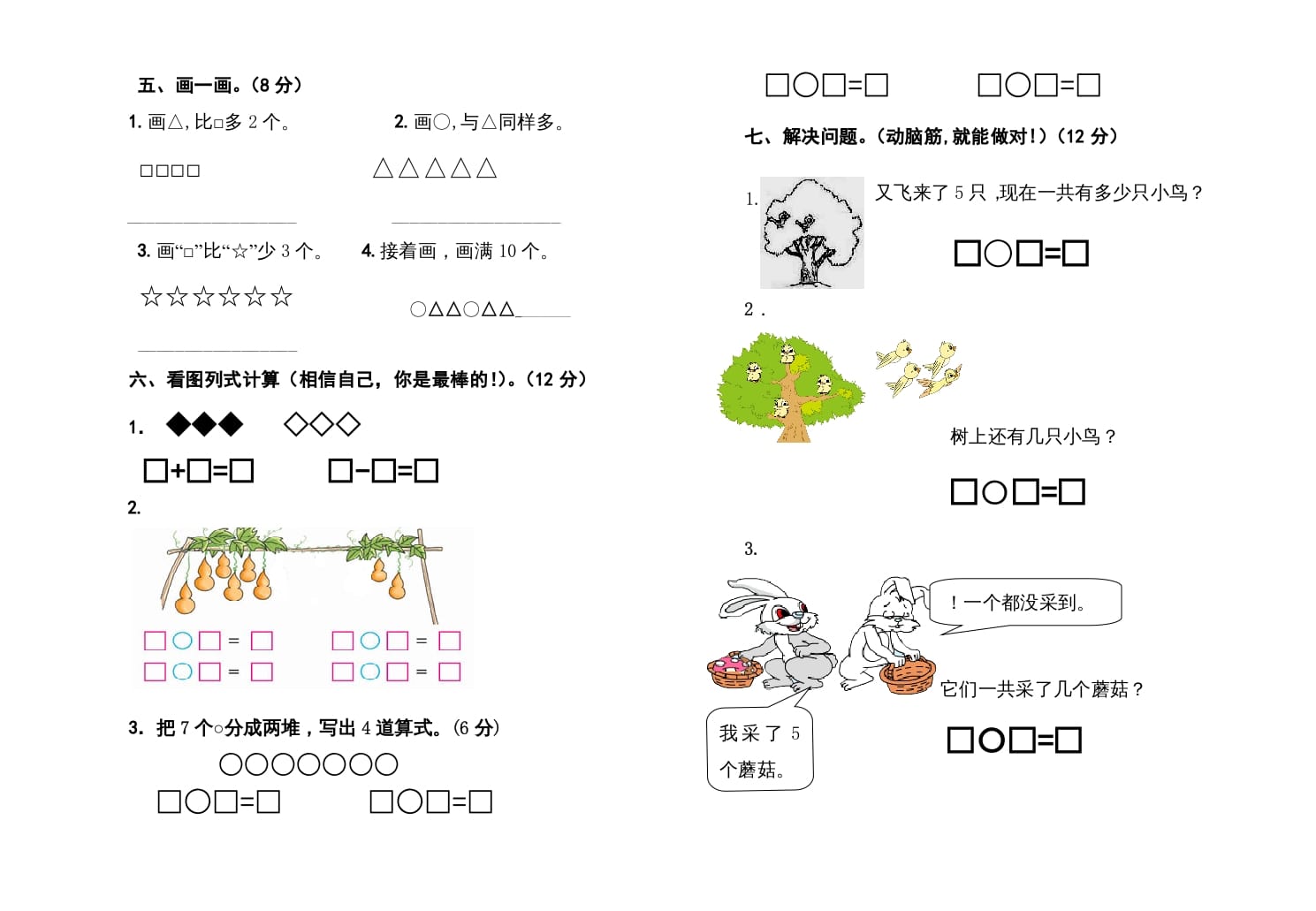 图片[2]-一年级数学上册期中测试卷（苏教版）-学习资料站