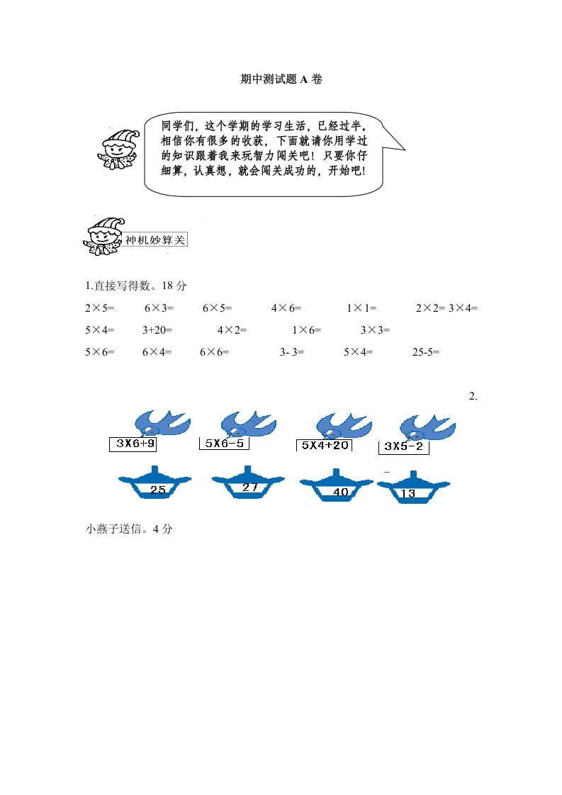 二年级数学上册期中测试卷2（人教版）-学习资料站