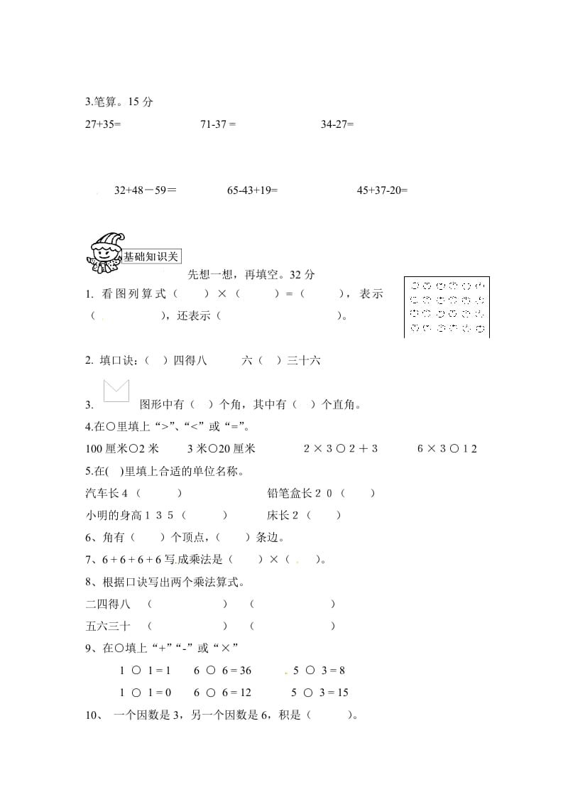 图片[2]-二年级数学上册期中测试卷2（人教版）-学习资料站