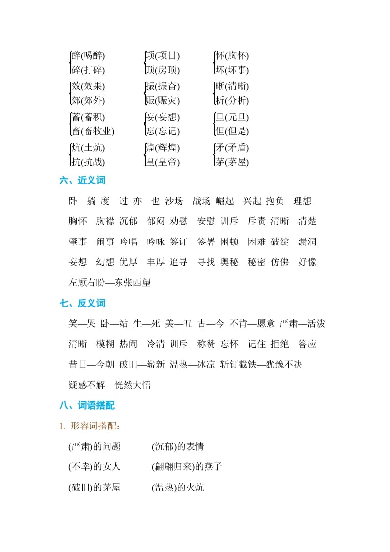 图片[2]-四年级语文上册第七单元单元知识小结-学习资料站