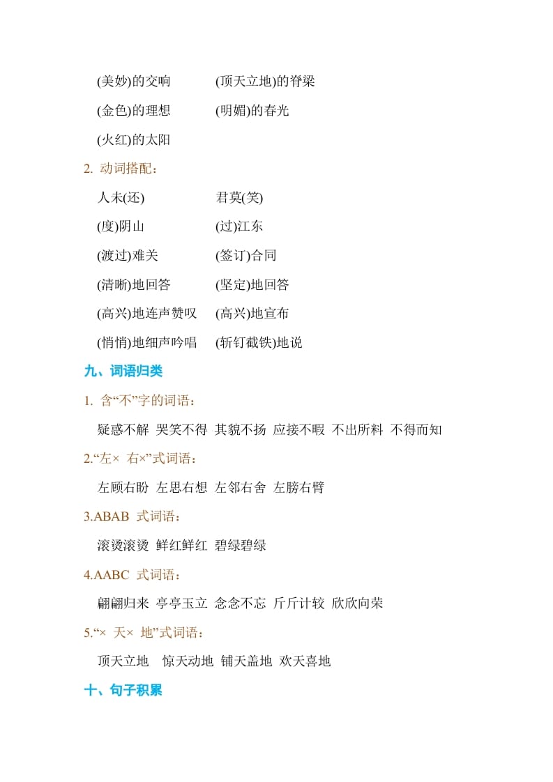 图片[3]-四年级语文上册第七单元单元知识小结-学习资料站