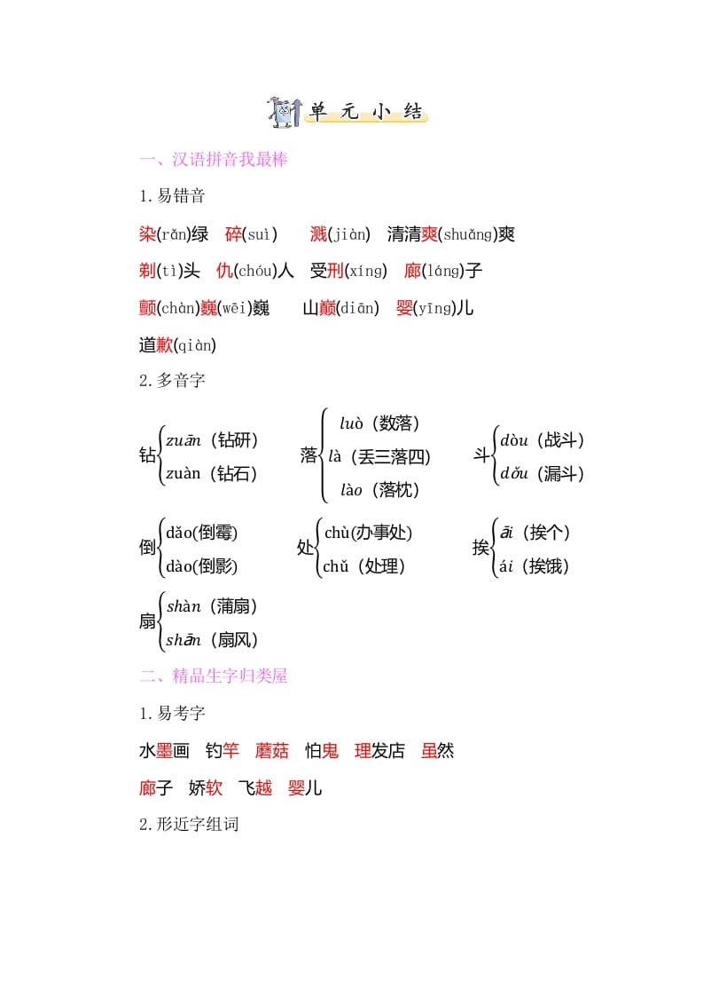 三年级语文下册知识小结-第六单元-学习资料站