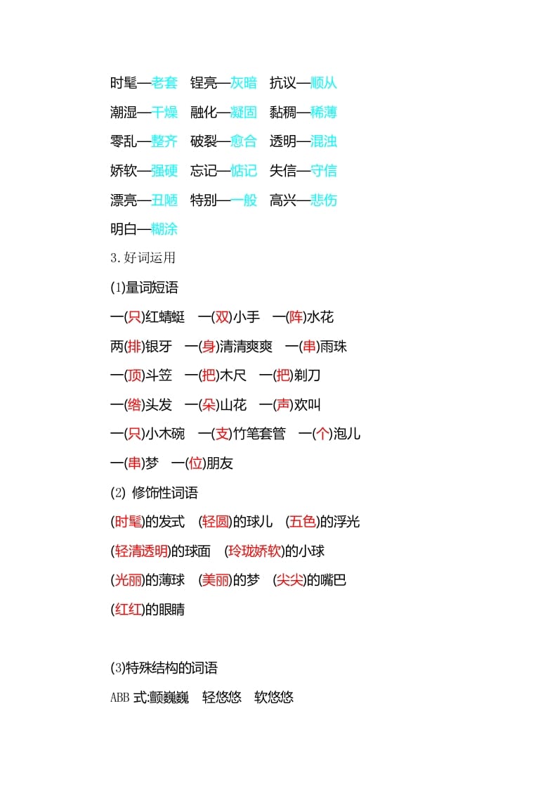 图片[3]-三年级语文下册知识小结-第六单元-学习资料站
