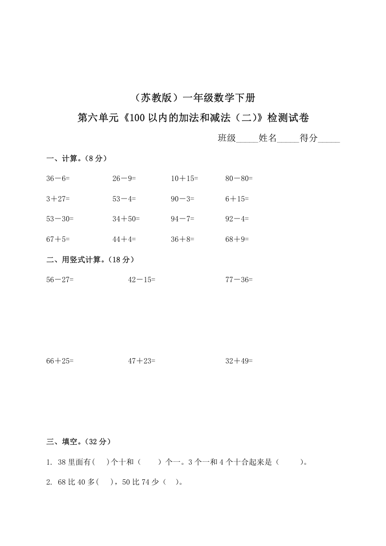 一年级数学下册单元测试-第六单元苏教版2-学习资料站