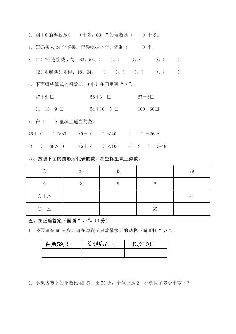图片[2]-一年级数学下册单元测试-第六单元苏教版2-学习资料站