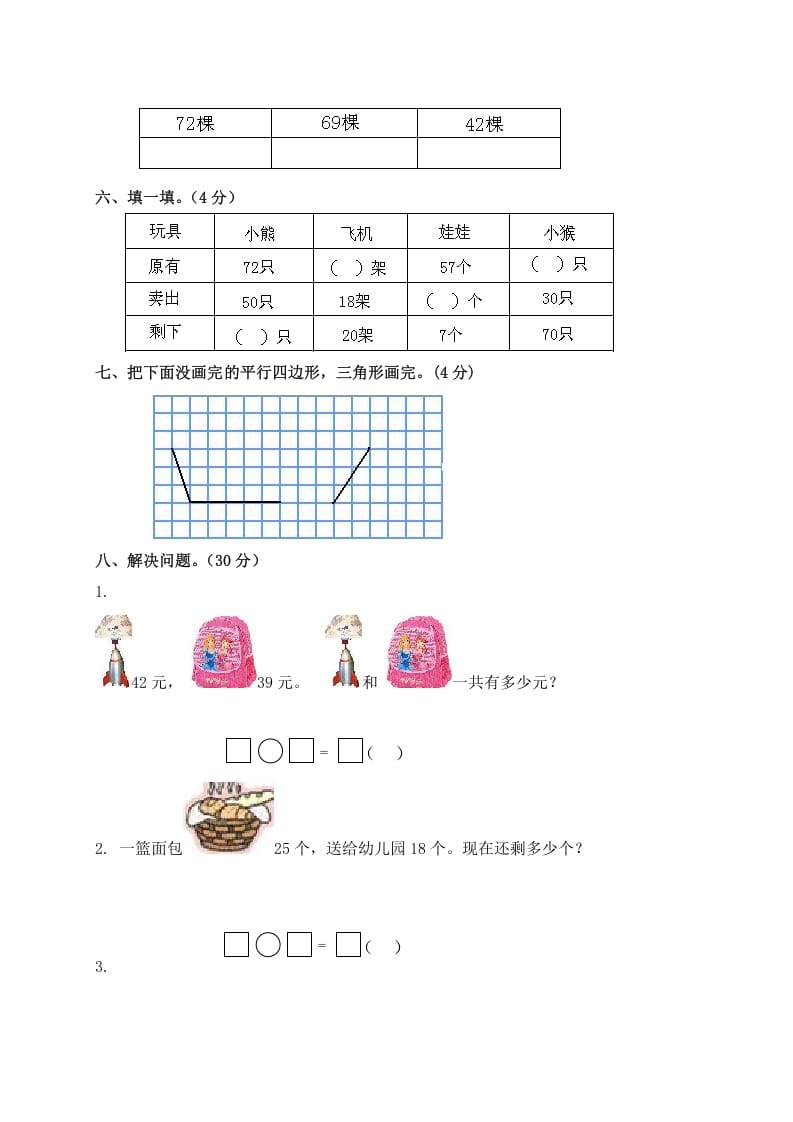 图片[3]-一年级数学下册单元测试-第六单元苏教版2-学习资料站