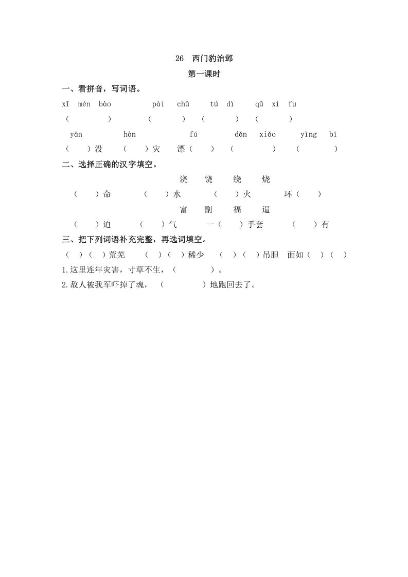四年级语文上册26西门豹治邺-学习资料站