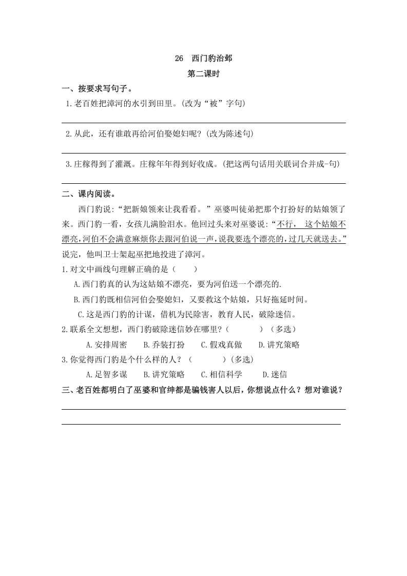 图片[3]-四年级语文上册26西门豹治邺-学习资料站