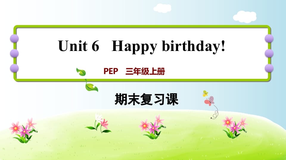 三年级英语上册期末复习Unit6（人教PEP）-学习资料站