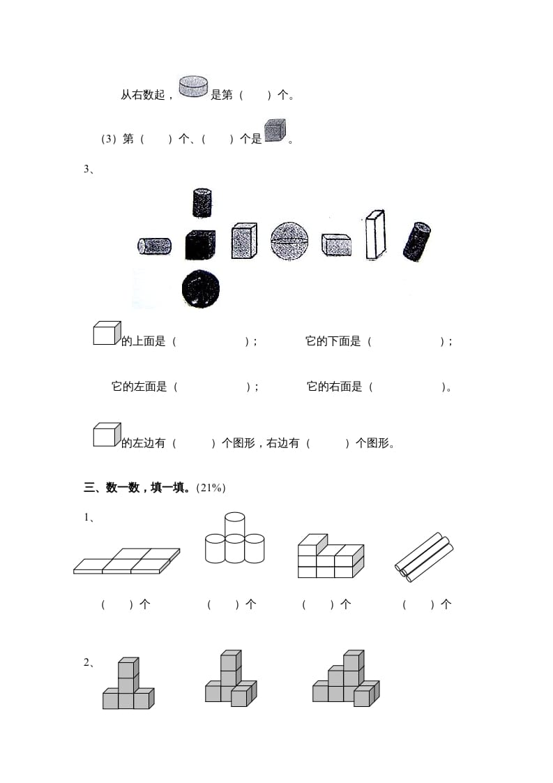 图片[2]-一年级数学上册第六单元质量检测二（人教版）-学习资料站