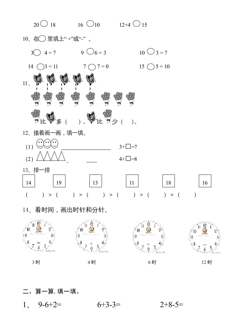 图片[2]-一年级数学上册第6-7单元试卷（人教版）-学习资料站