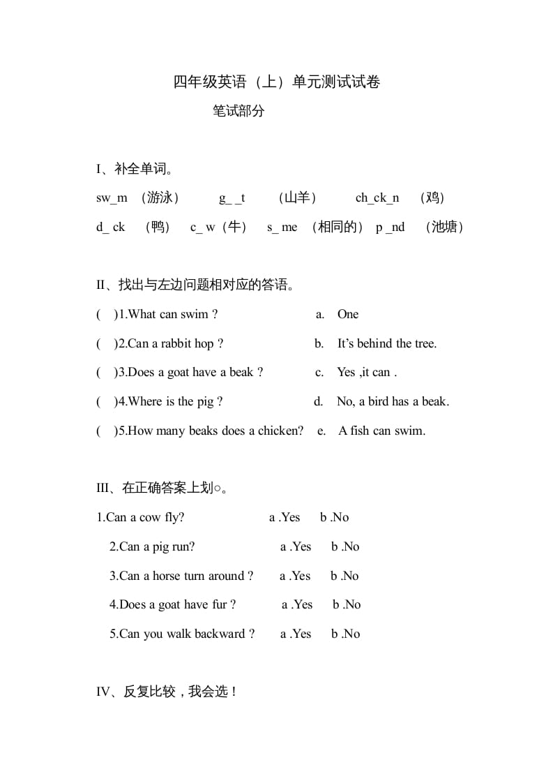 四年级英语上册单元测试试卷（人教版一起点）-学习资料站