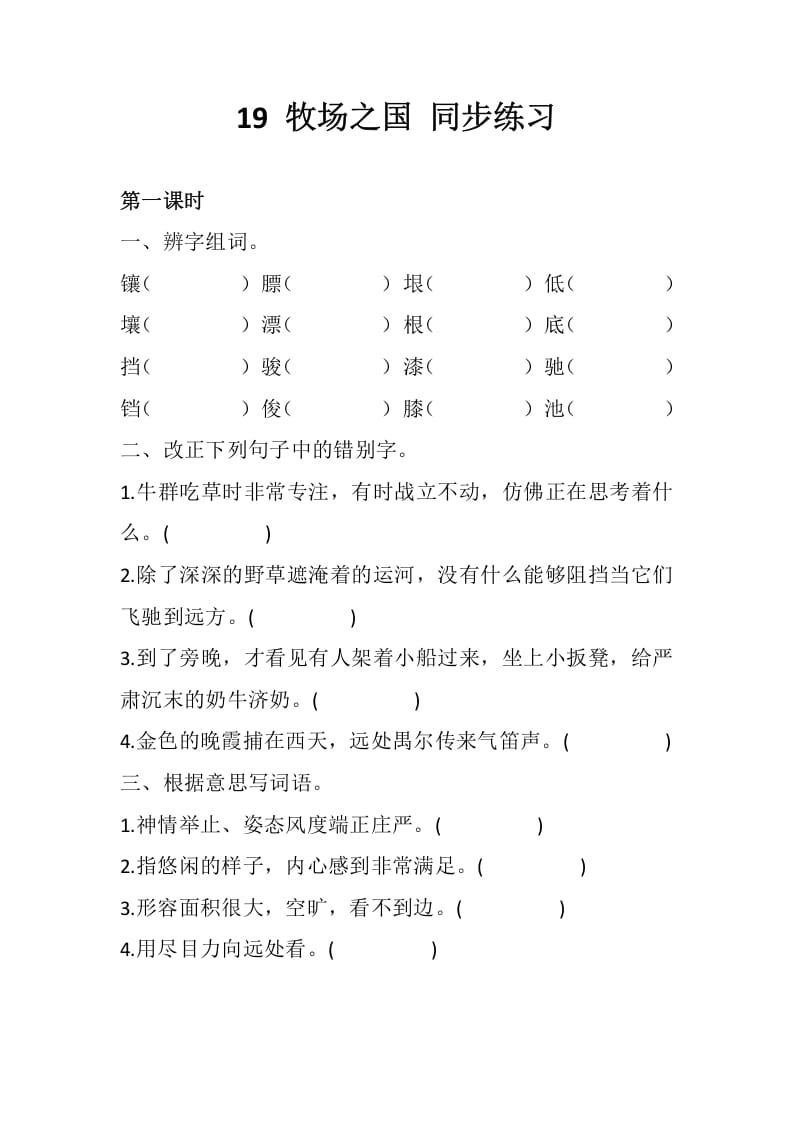 五年级数学下册19牧场之国同步练习-学习资料站