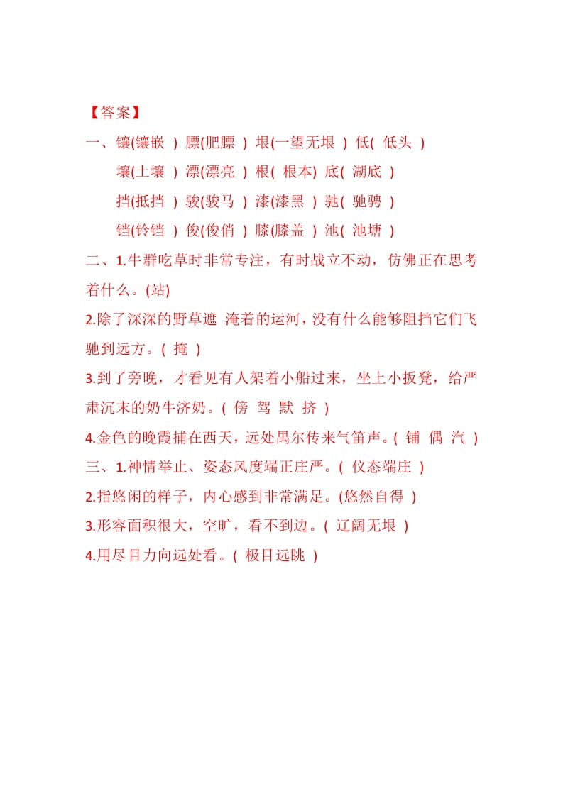 图片[2]-五年级数学下册19牧场之国同步练习-学习资料站