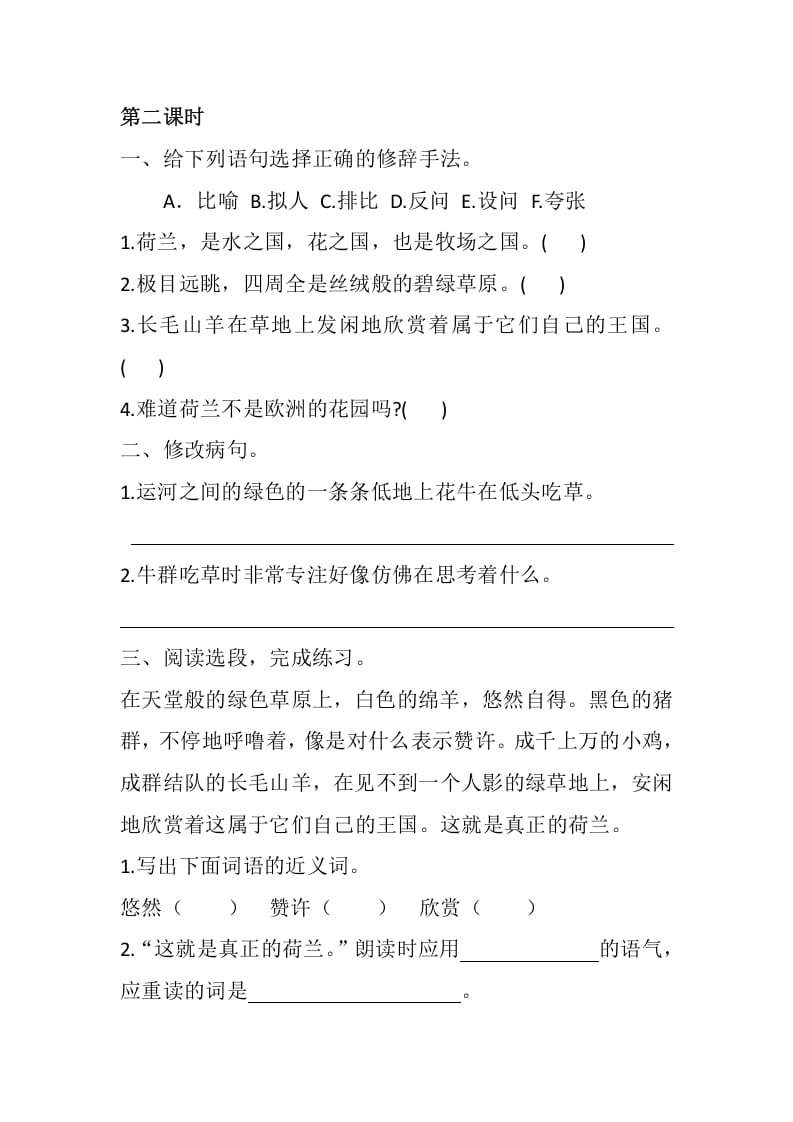 图片[3]-五年级数学下册19牧场之国同步练习-学习资料站