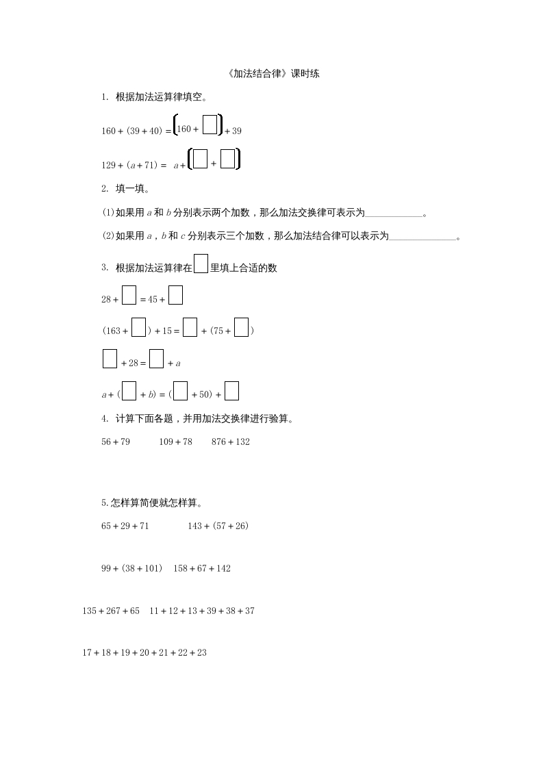 四年级数学上册4.3加法结合律（北师大版）-学习资料站