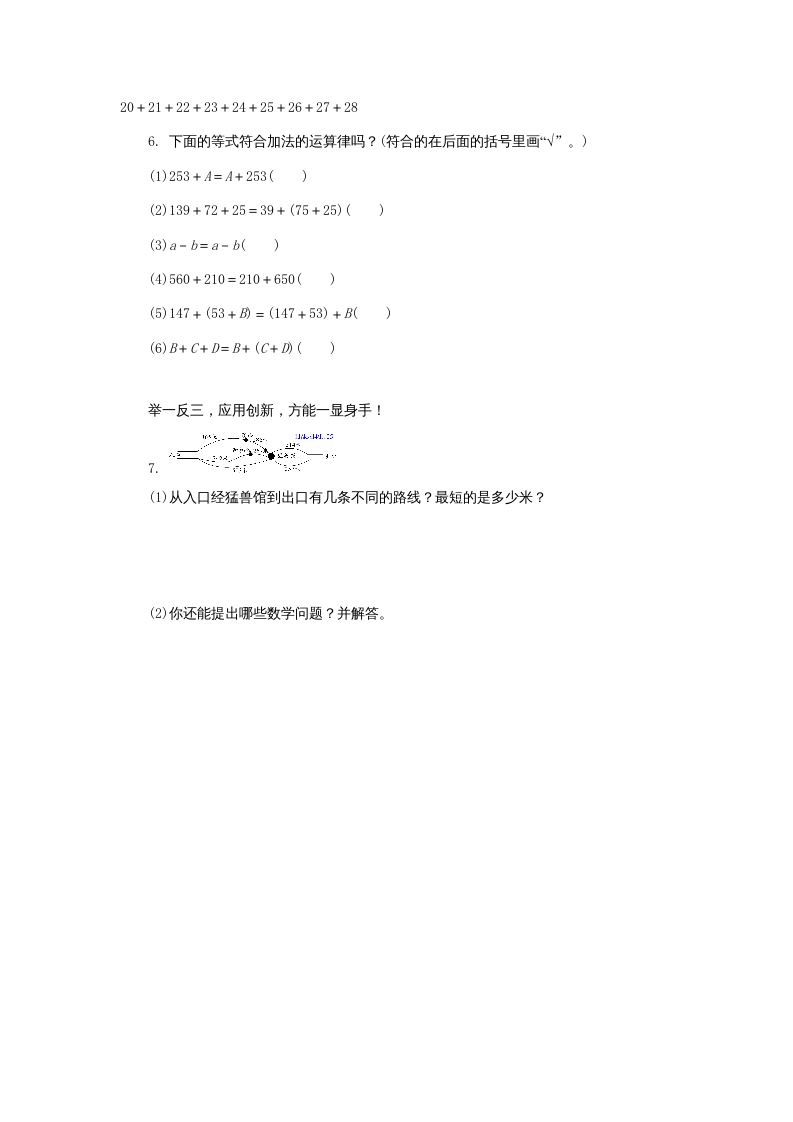 图片[2]-四年级数学上册4.3加法结合律（北师大版）-学习资料站