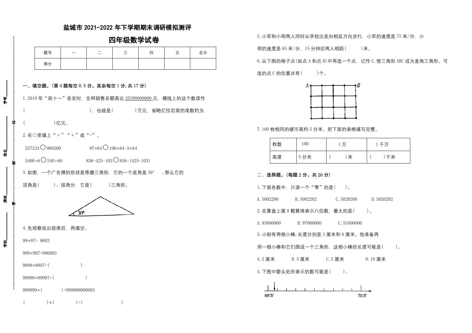 四年级数学下册期末试题苏教版（有答案）(4)-学习资料站