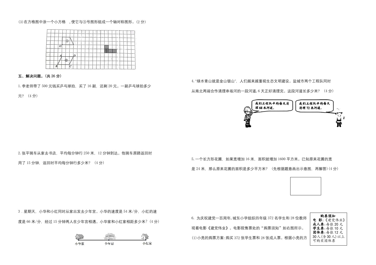 图片[3]-四年级数学下册期末试题苏教版（有答案）(4)-学习资料站