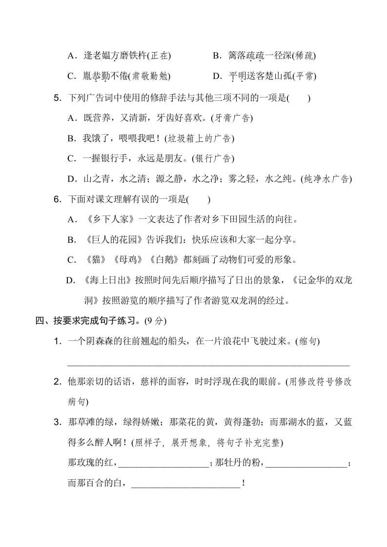 图片[2]-四年级语文下册期末模拟卷(三)-学习资料站