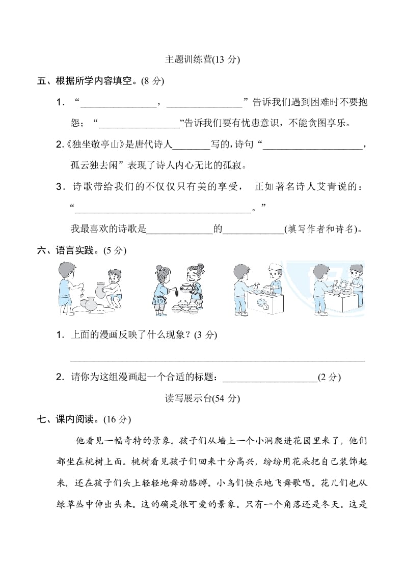 图片[3]-四年级语文下册期末模拟卷(三)-学习资料站