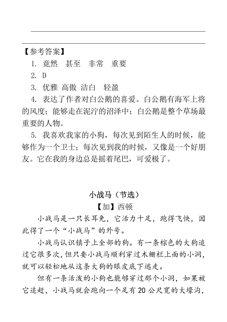 图片[3]-四年级语文下册类文阅读-15白鹅-学习资料站