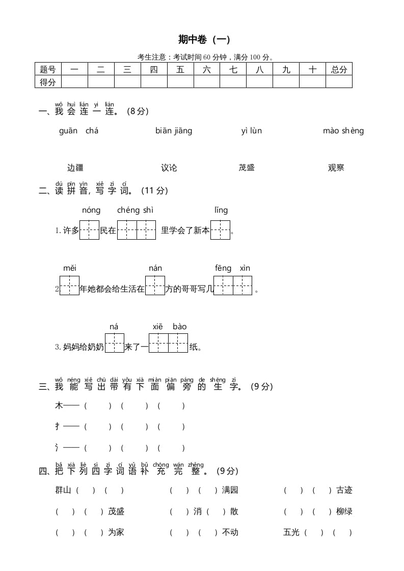 二年级语文上册期中测试(6)（部编）-学习资料站
