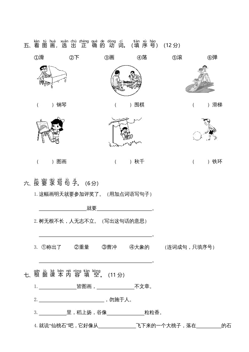 图片[2]-二年级语文上册期中测试(6)（部编）-学习资料站