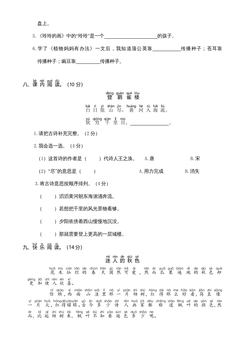 图片[3]-二年级语文上册期中测试(6)（部编）-学习资料站