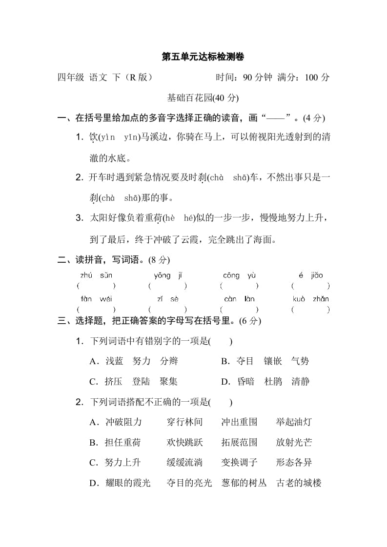 四年级语文下册第五单元达标检测卷-学习资料站