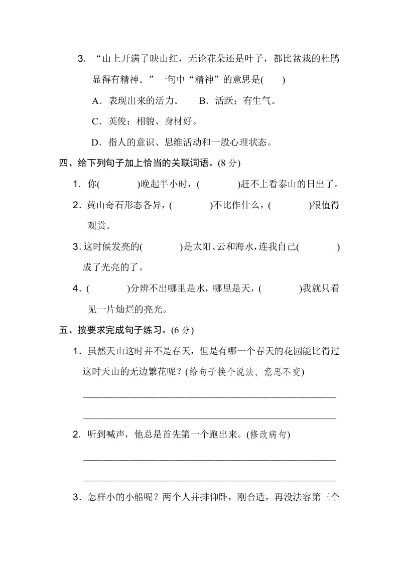 图片[2]-四年级语文下册第五单元达标检测卷-学习资料站