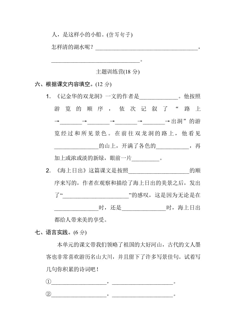 图片[3]-四年级语文下册第五单元达标检测卷-学习资料站