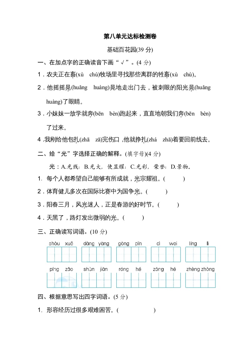 六年级语文上册第八单元达标检测卷（二）（部编版）-学习资料站