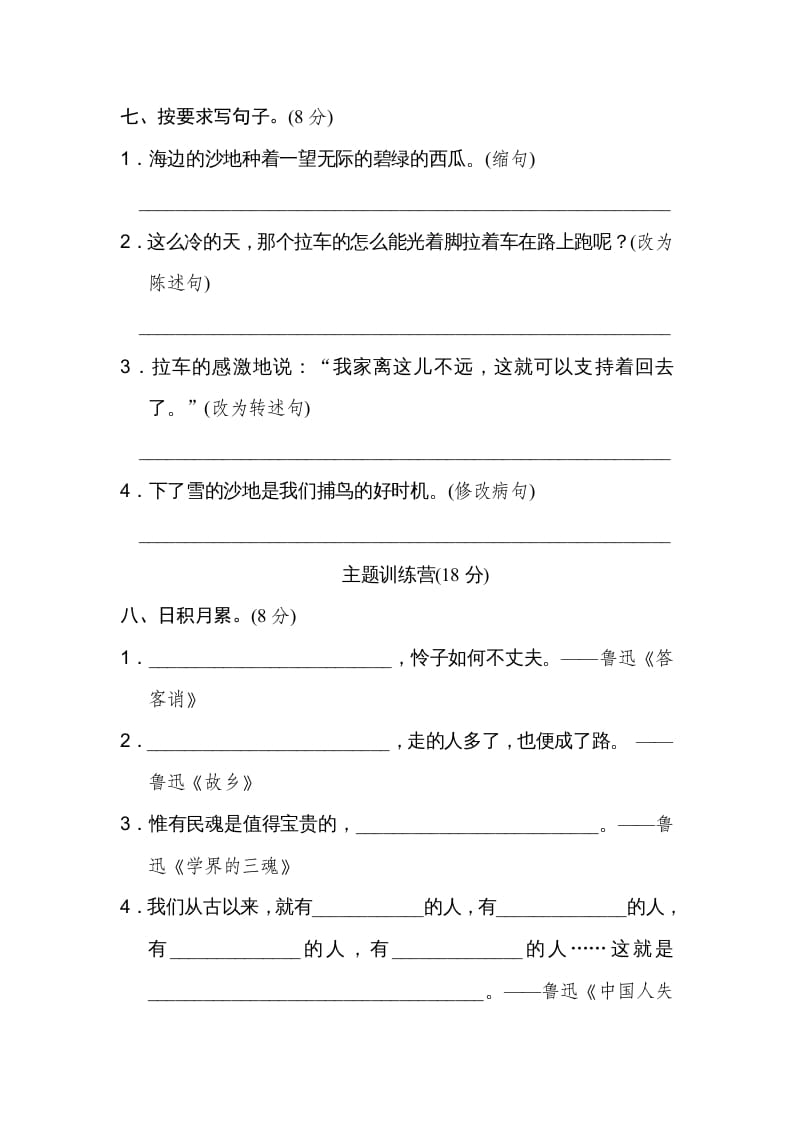 图片[3]-六年级语文上册第八单元达标检测卷（二）（部编版）-学习资料站