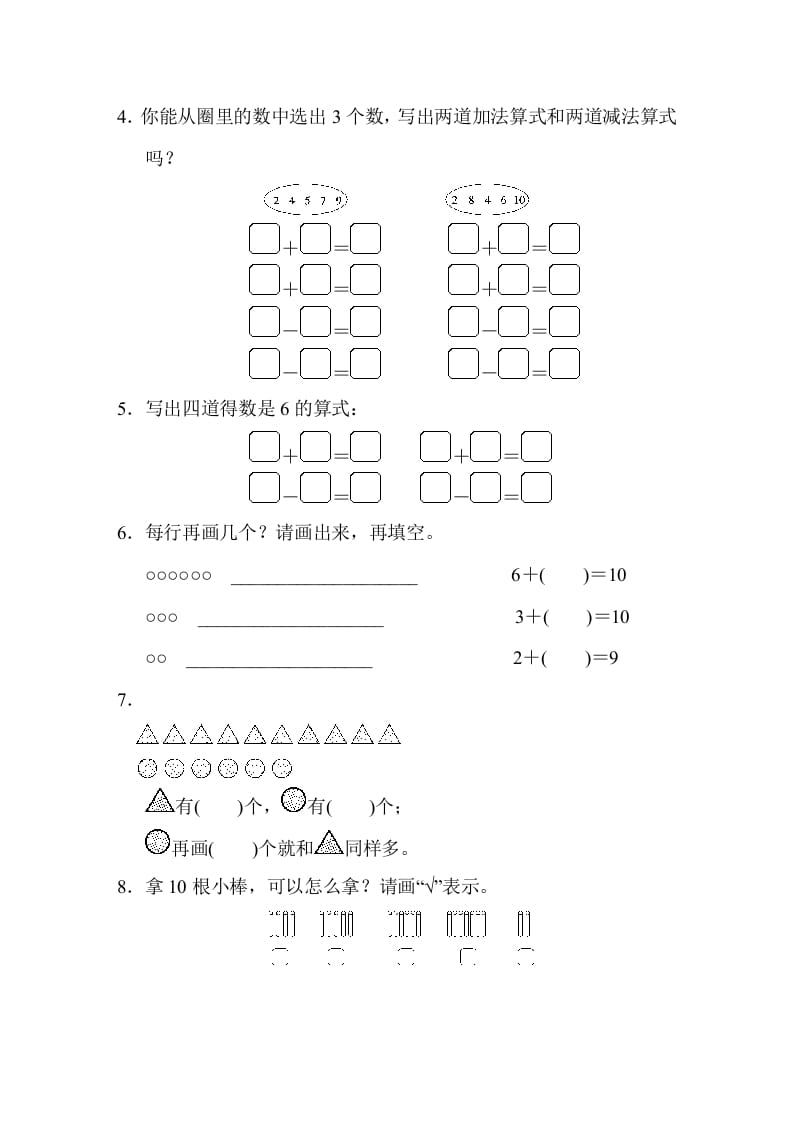 图片[2]-一年级数学上册第八单元跟踪测试卷（苏教版）-学习资料站
