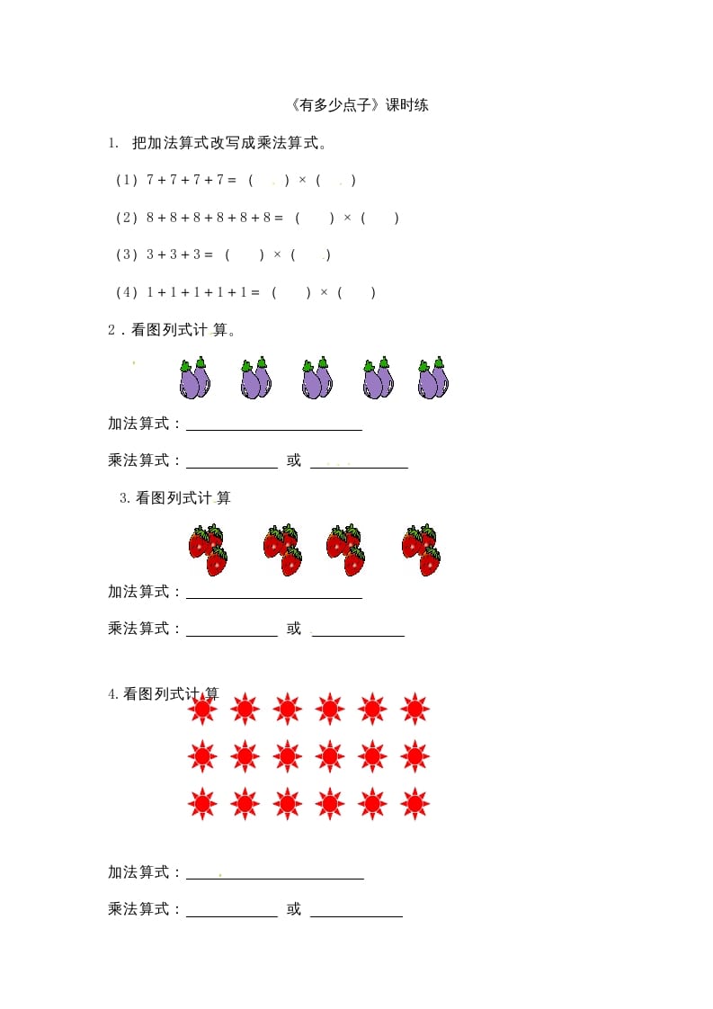 二年级数学上册3.3有多少点子（北师大版）-学习资料站