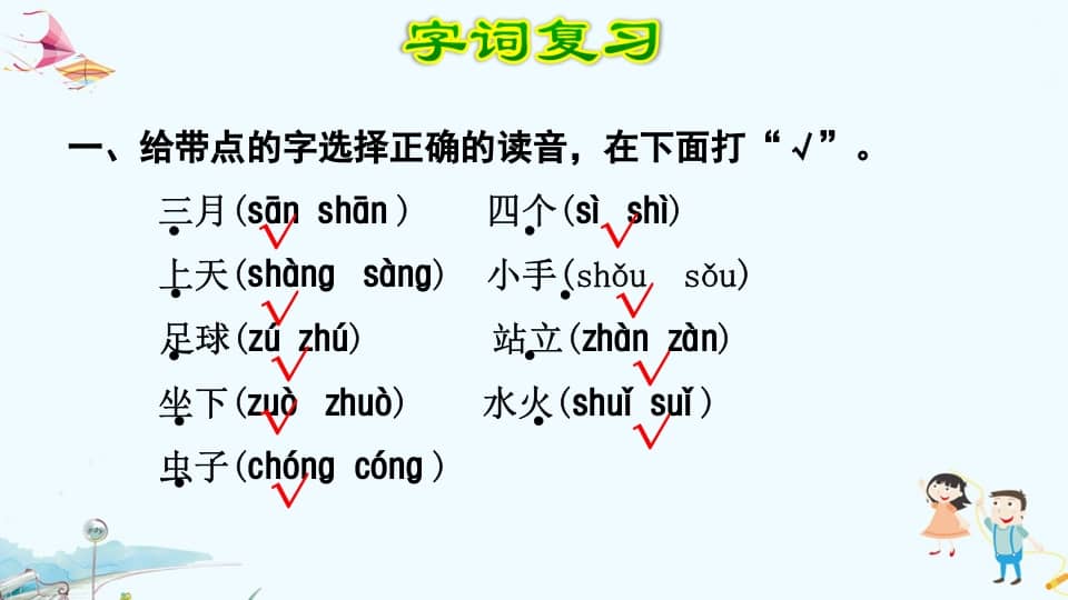 图片[2]-一年级语文上册第1单元复习（部编版）-学习资料站