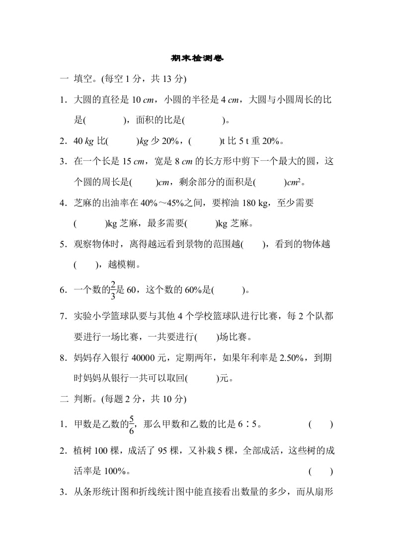 六年级数学上册期末练习(7)（北师大版）-学习资料站