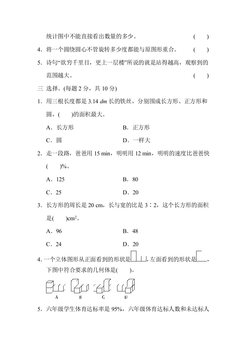 图片[2]-六年级数学上册期末练习(7)（北师大版）-学习资料站