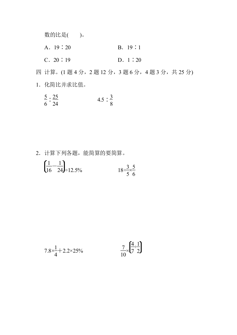 图片[3]-六年级数学上册期末练习(7)（北师大版）-学习资料站