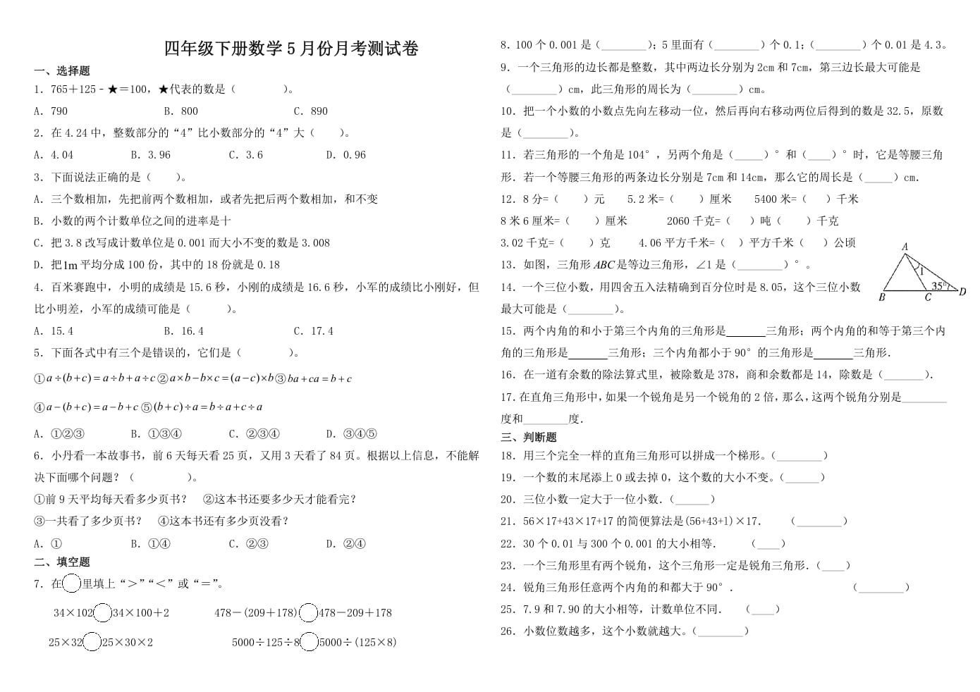 四年级数学下册试题-5月月考试卷人教版（含解析）-学习资料站
