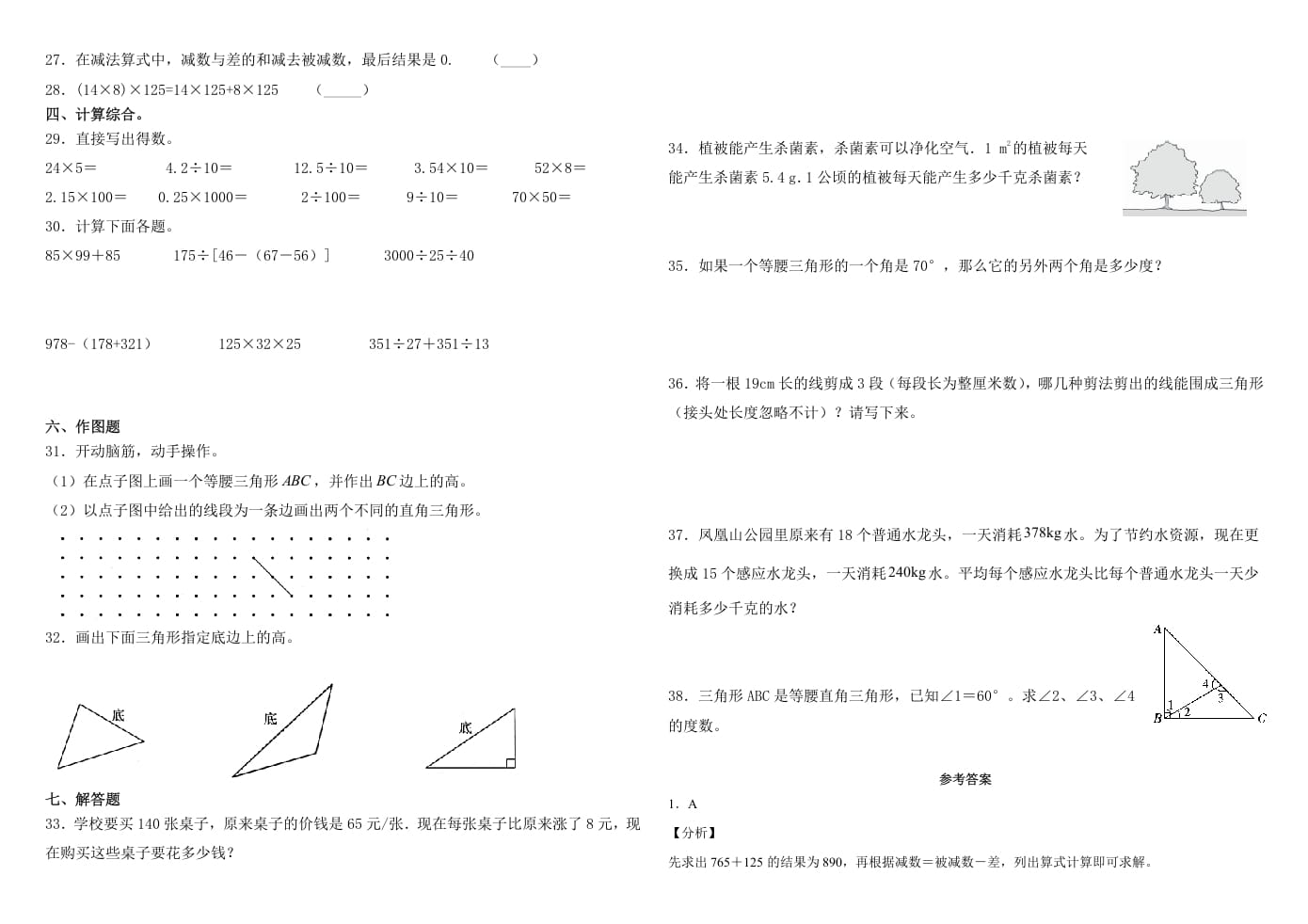 图片[2]-四年级数学下册试题-5月月考试卷人教版（含解析）-学习资料站