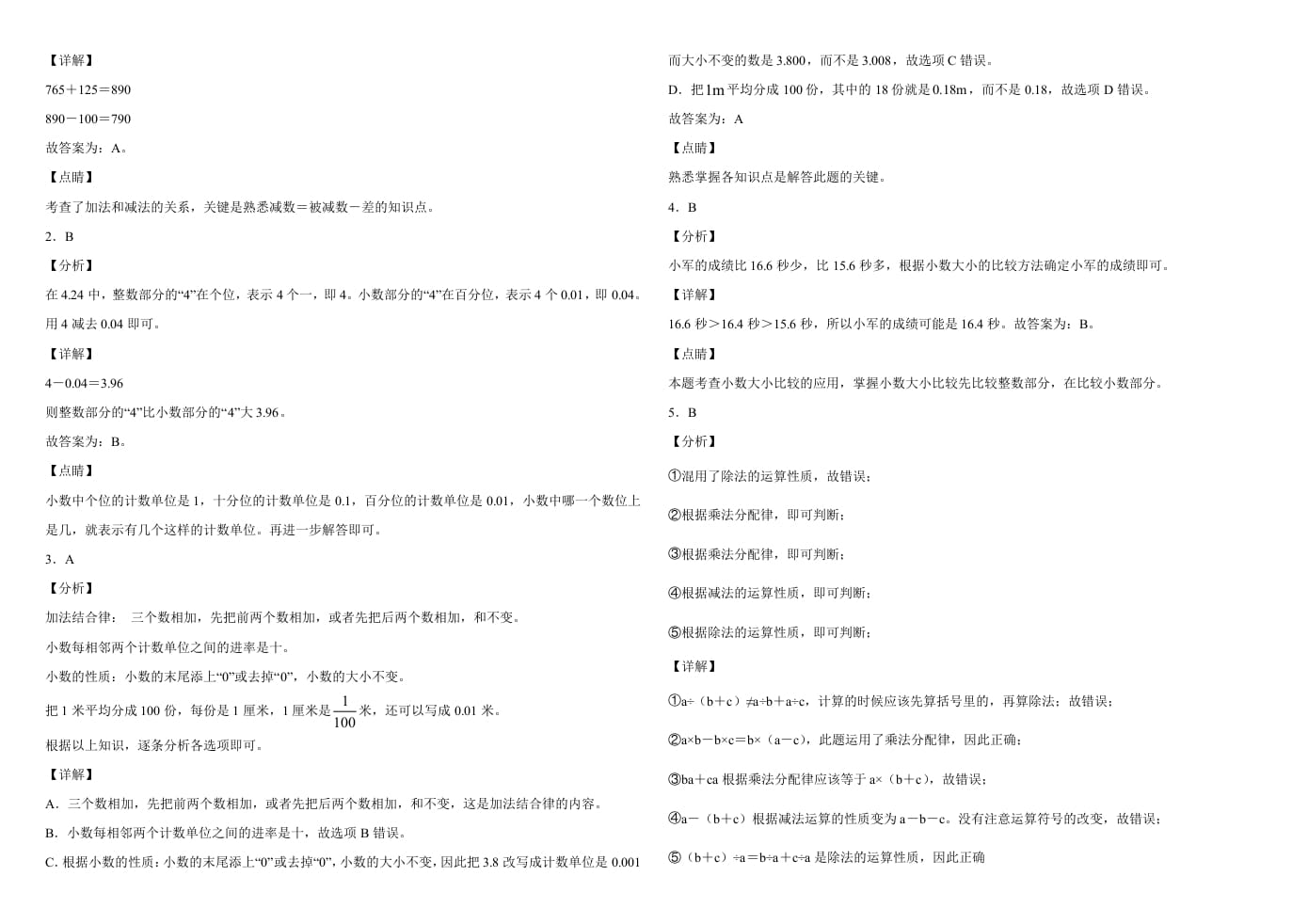 图片[3]-四年级数学下册试题-5月月考试卷人教版（含解析）-学习资料站