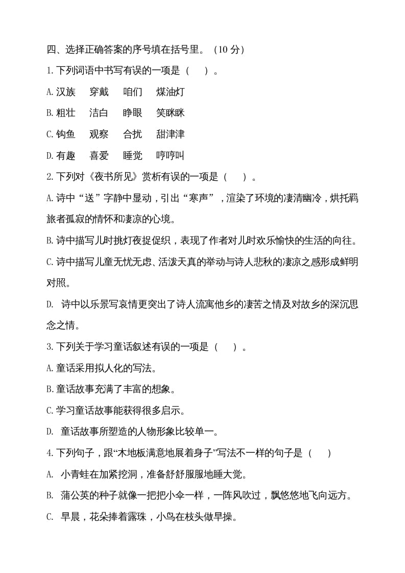 图片[2]-三年级语文上册（期末测试题）版(21)（部编版）-学习资料站