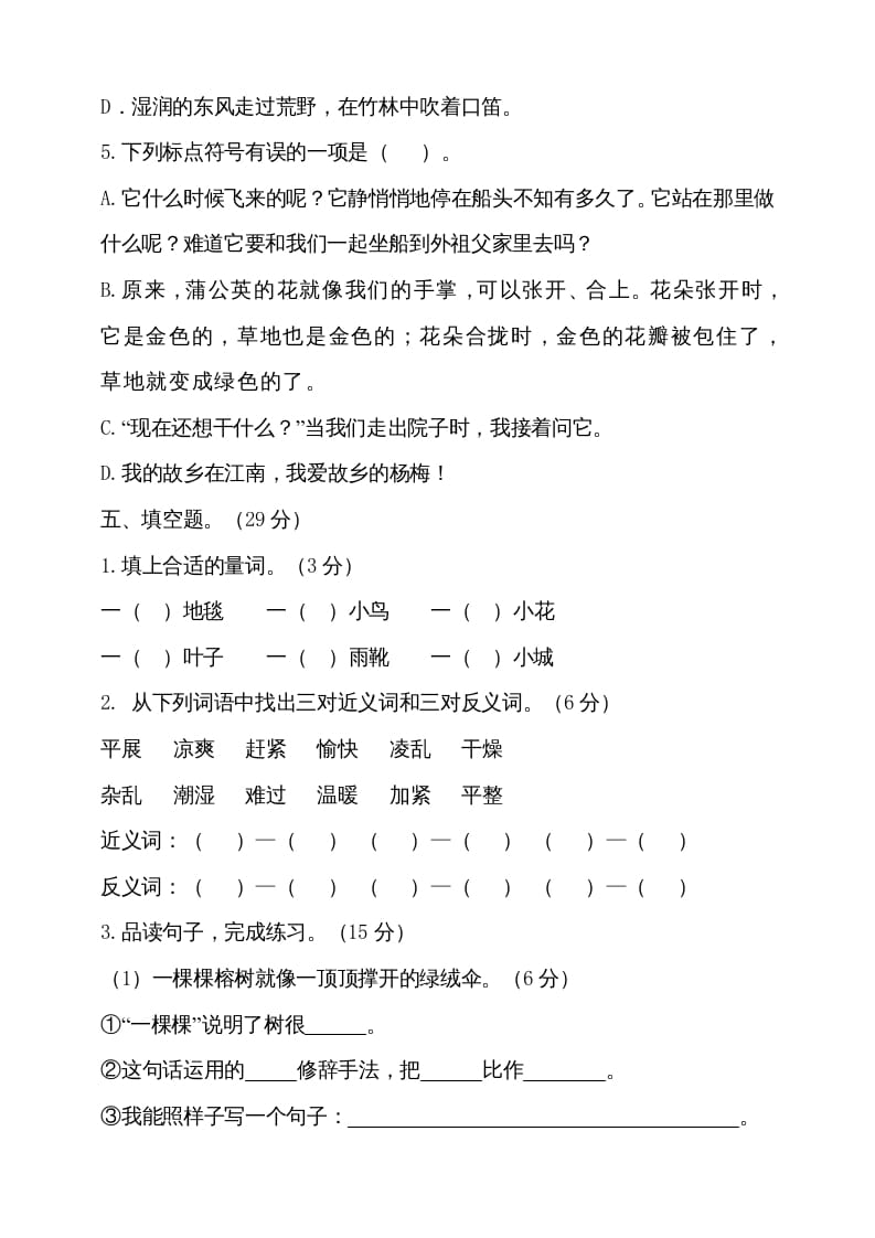 图片[3]-三年级语文上册（期末测试题）版(21)（部编版）-学习资料站
