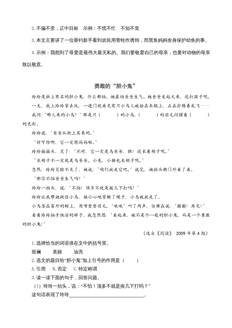 图片[2]-三年级语文上册类文阅读26灰雀（部编版）-学习资料站