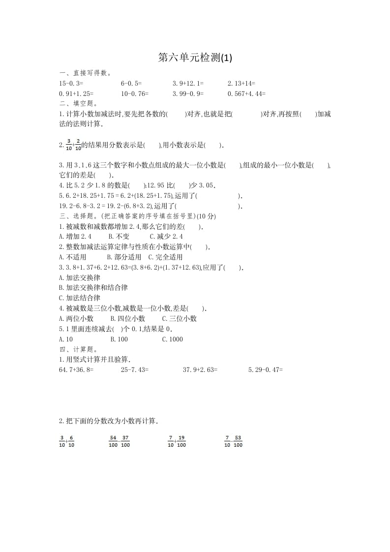四年级数学下册第六单元检测1-学习资料站