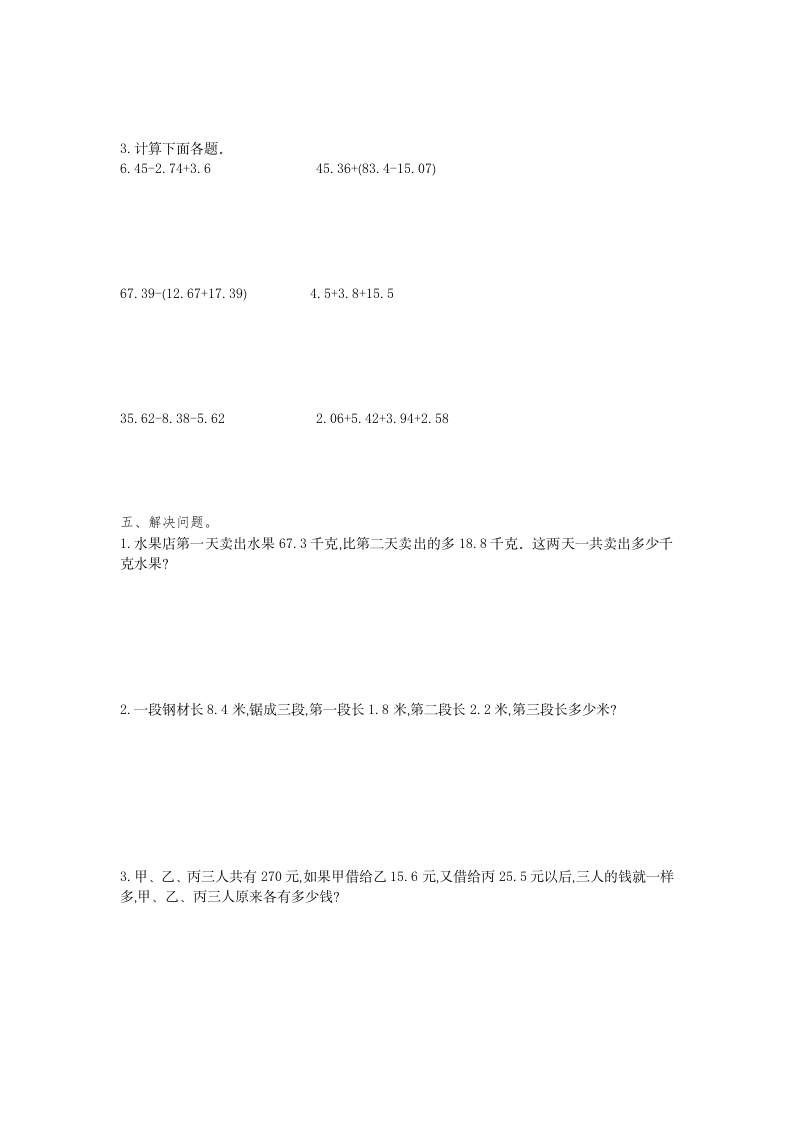 图片[2]-四年级数学下册第六单元检测1-学习资料站
