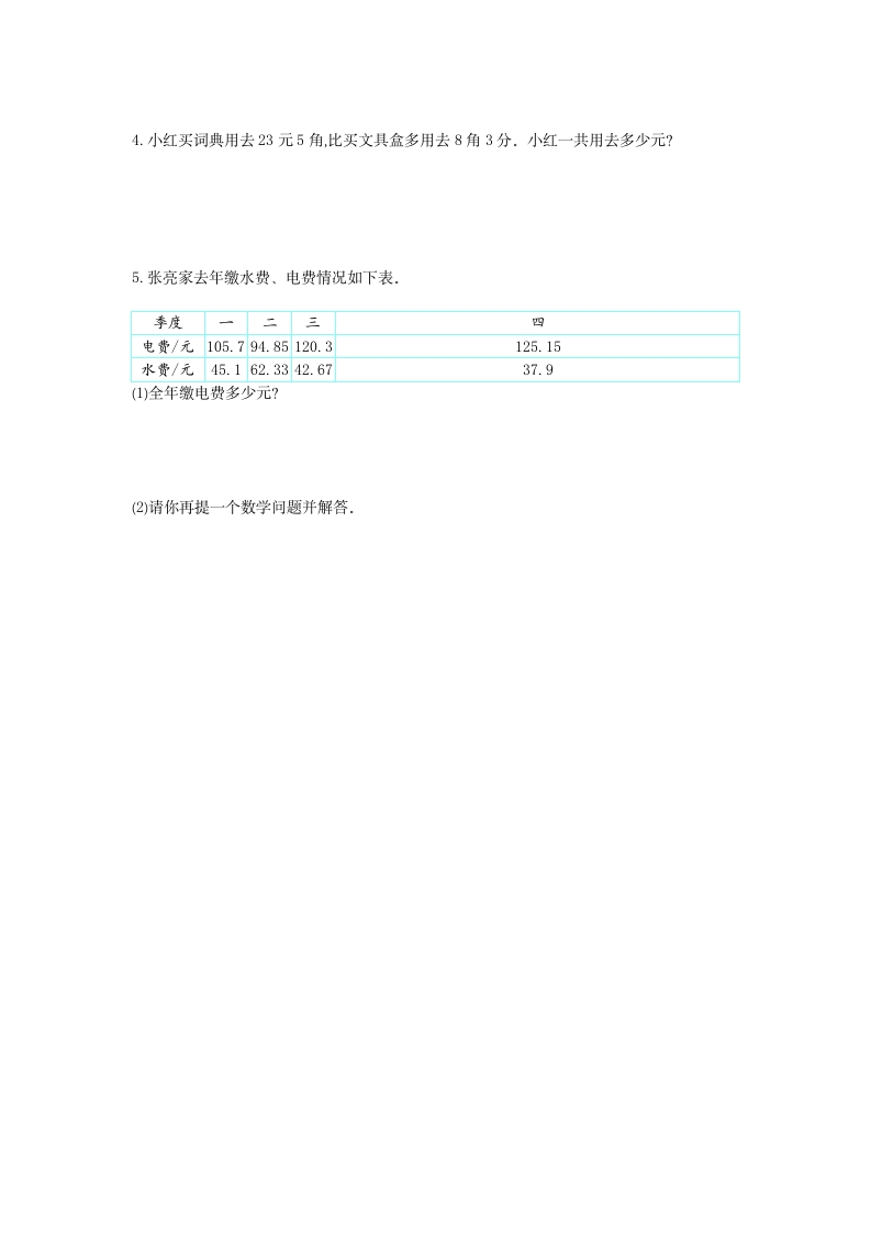 图片[3]-四年级数学下册第六单元检测1-学习资料站